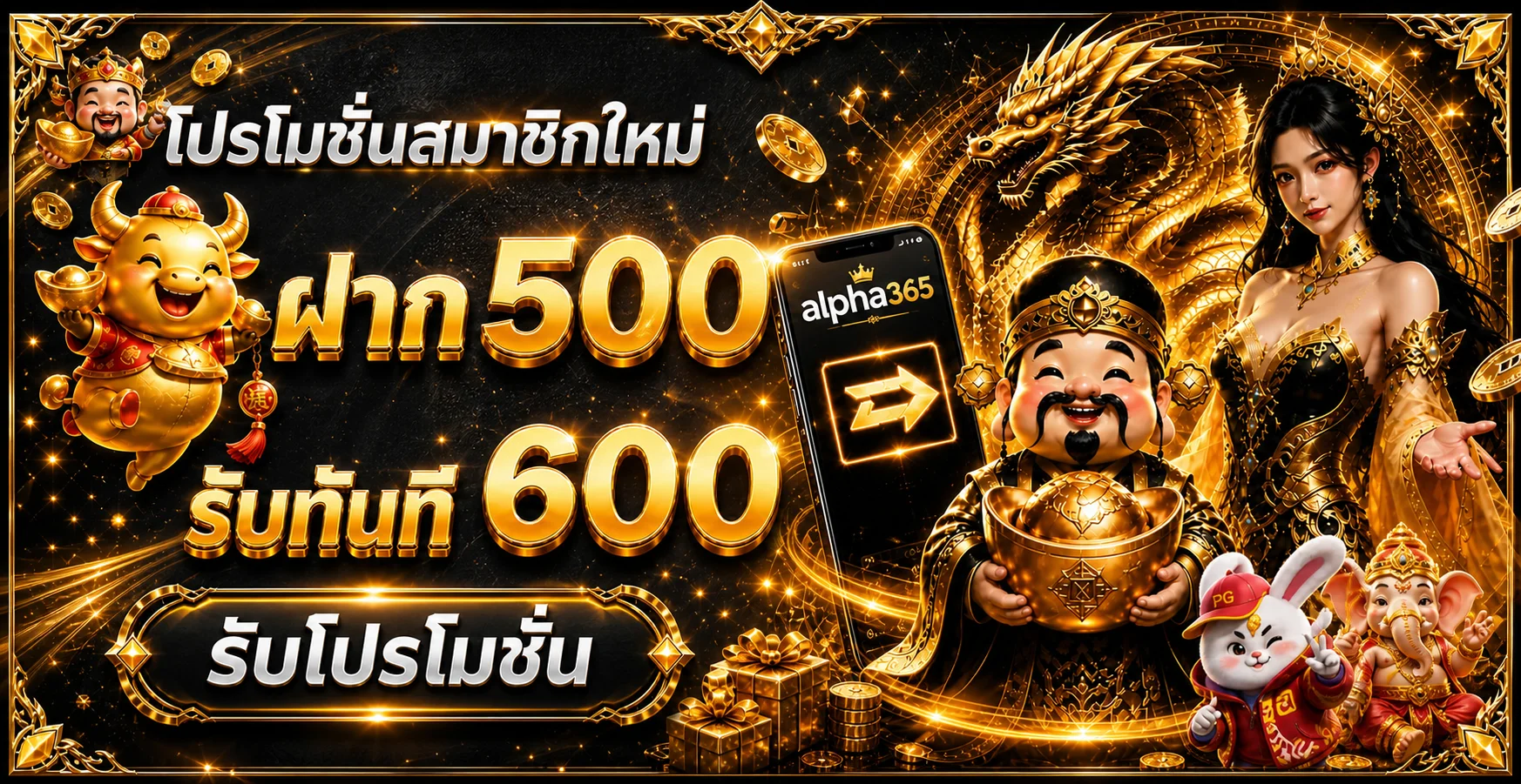 alpha365 เว็บตรง ทางเข้าเล่น สล็อต คาสิโน ฝากถอนออโต้